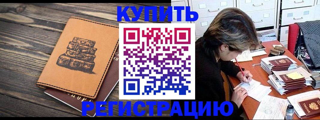 прописка законно в Черемхово