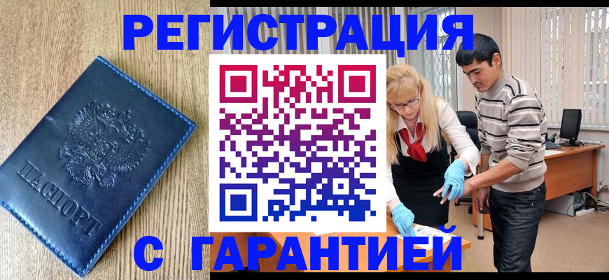 прописка иностранных граждан в Черемхово